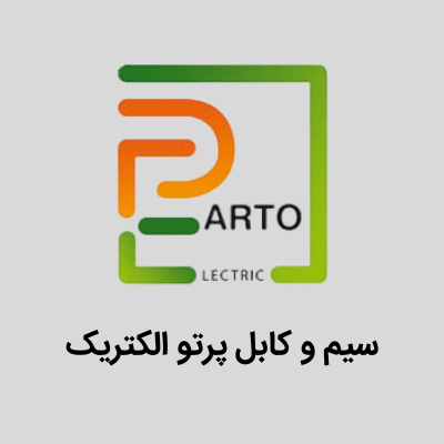 سیم و کابل پرتو الکتریک