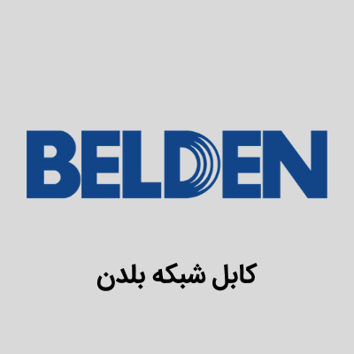 کابل شبکه بلدن